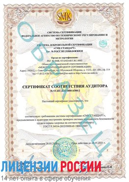 Образец сертификата соответствия аудитора №ST.RU.EXP.00014300-2 Ленинск Сертификат OHSAS 18001
